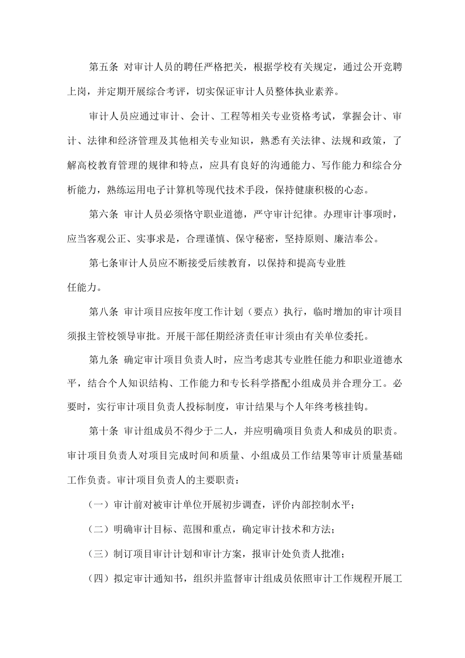 中山大学内部审计质量控制办法_第2页