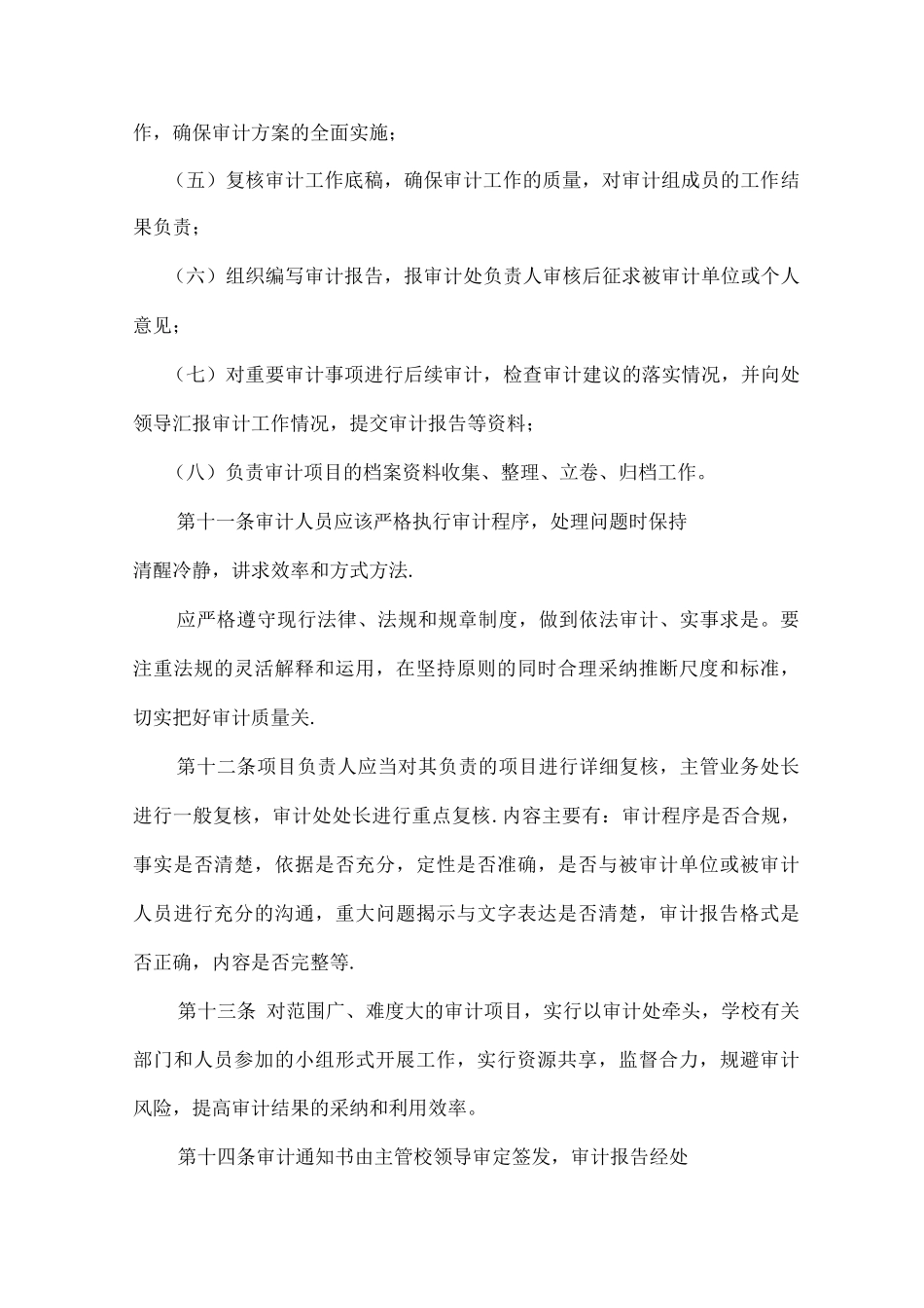 中山大学内部审计质量控制办法_第3页