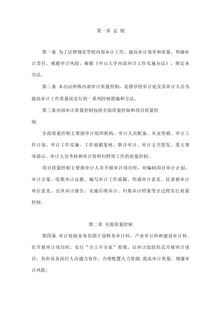 中山大学内部审计质量控制办法