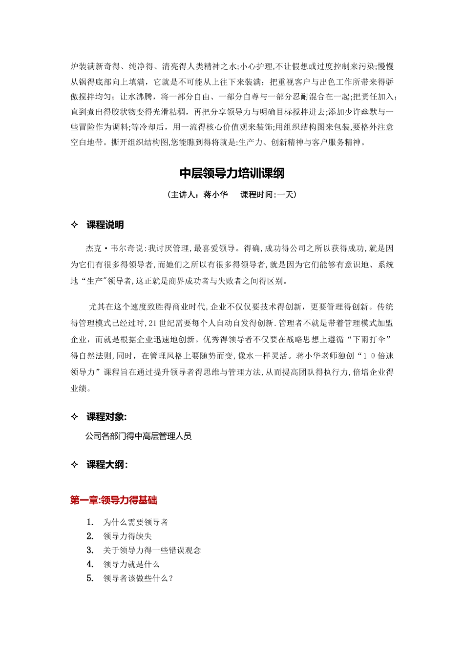 中层领导力培训资料_第2页