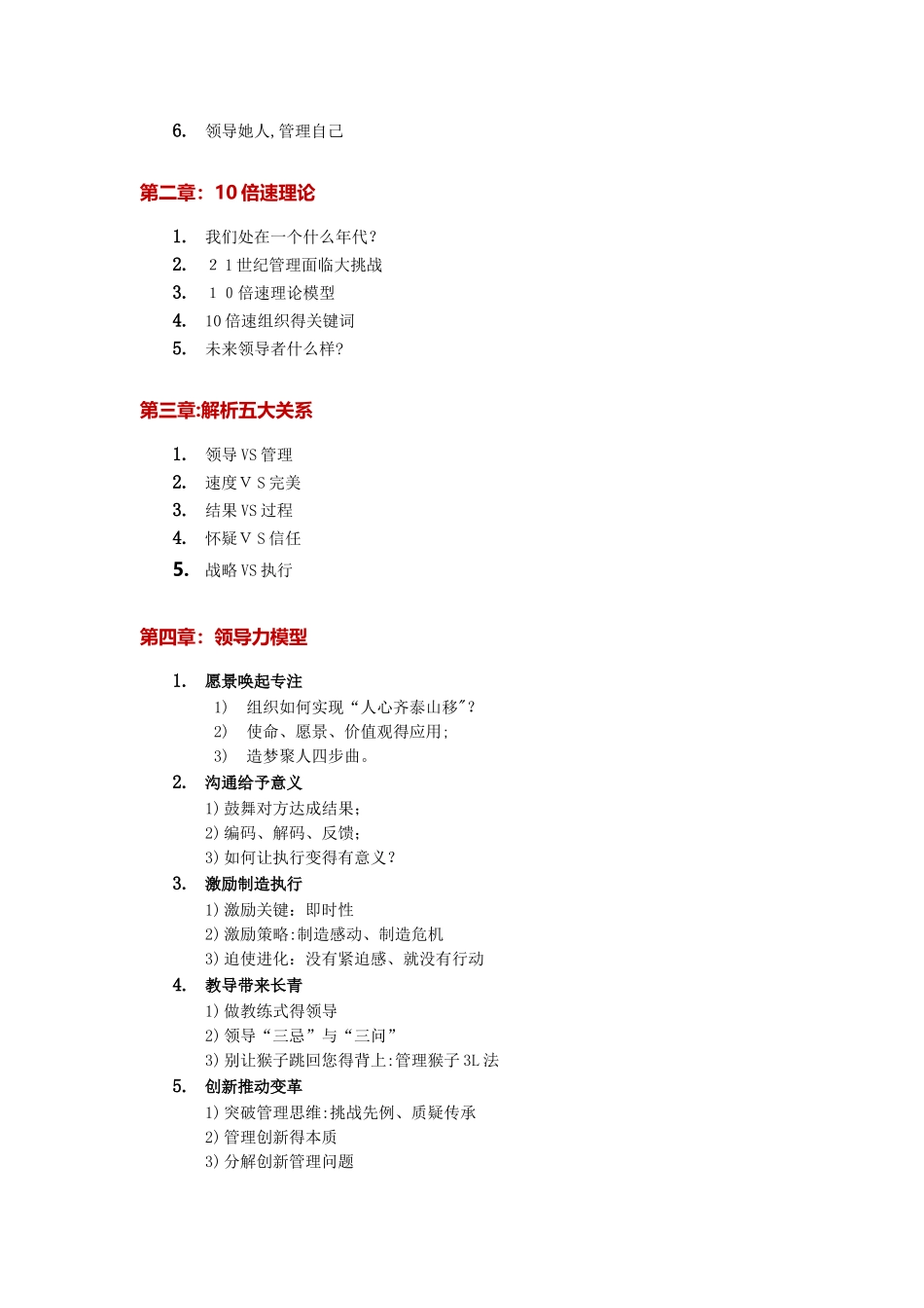 中层领导力培训资料_第3页