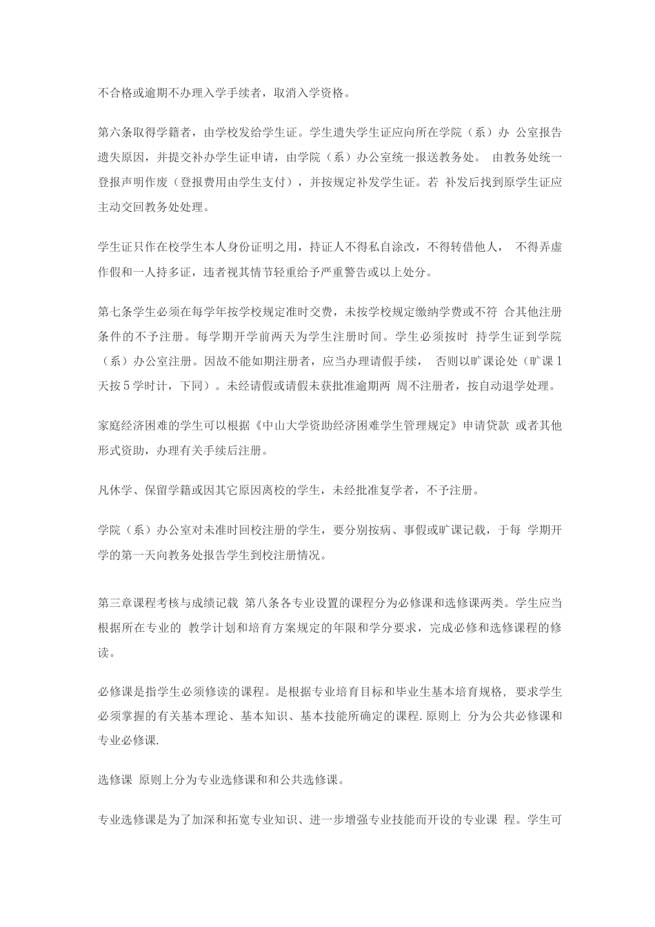 中山大学学生学籍管理规定_第2页