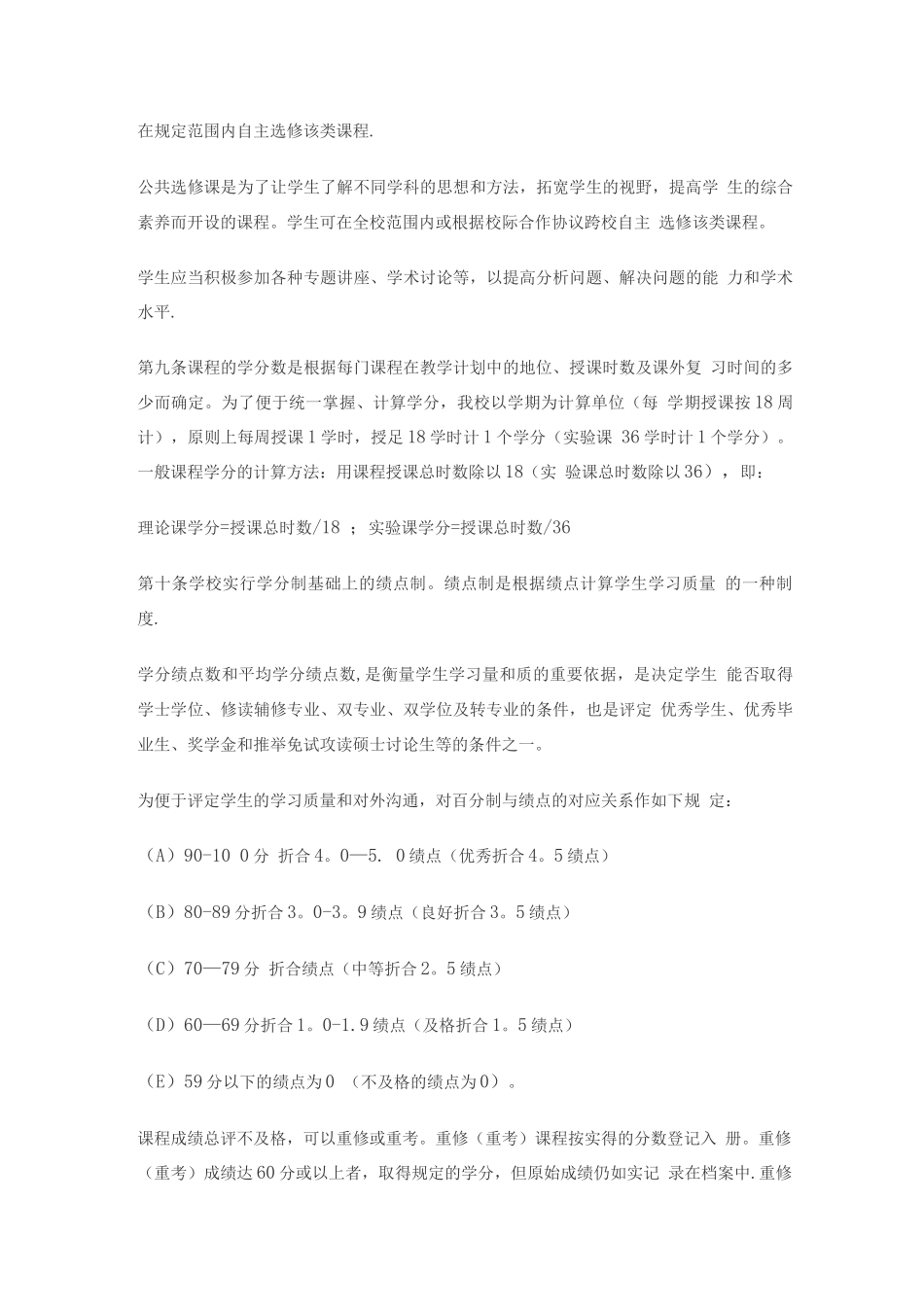 中山大学学生学籍管理规定_第3页