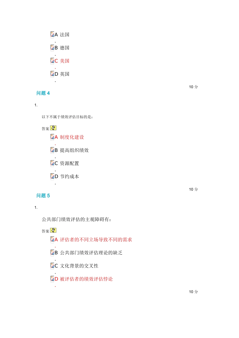 中山大学《绩效评估》2025年上半年第一次作业_第2页