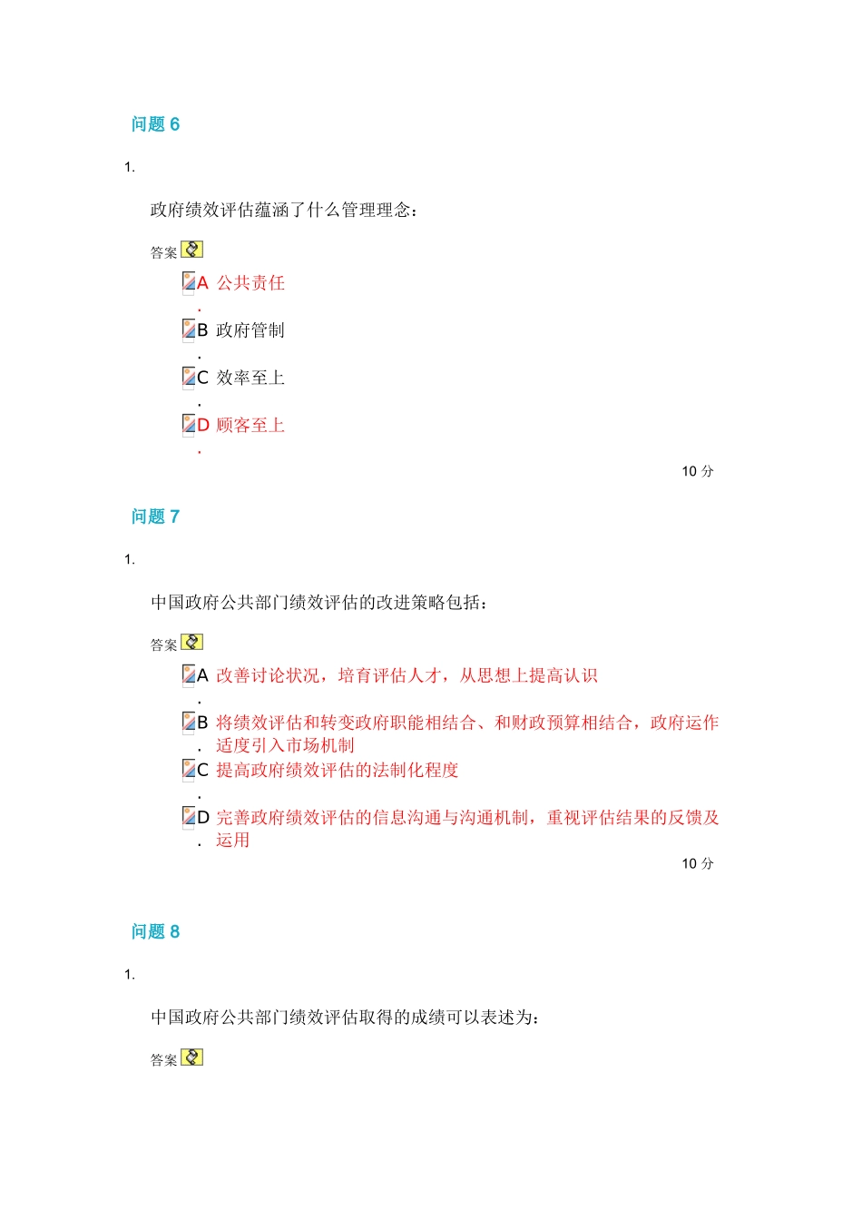中山大学《绩效评估》2025年上半年第一次作业_第3页