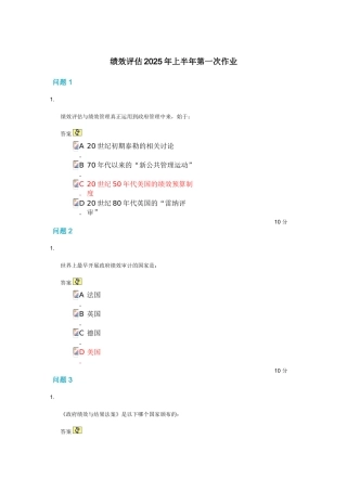 中山大学《绩效评估》2025年上半年第一次作业