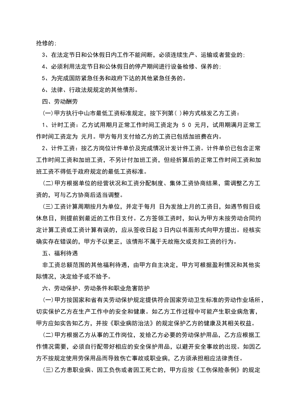 中山市企业劳动合同_第3页