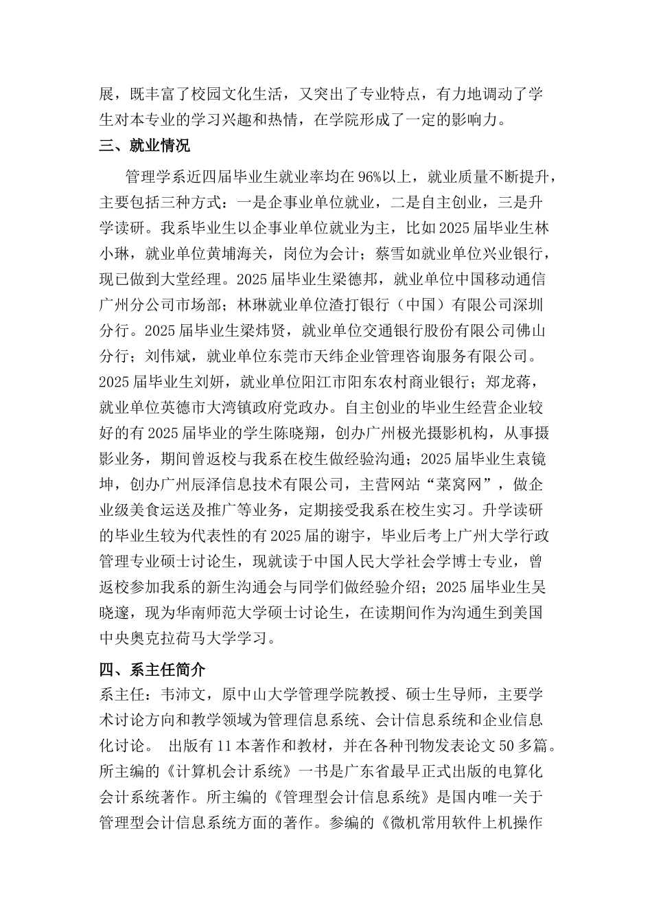 中山大学新华学院管理学系系部简介_第2页