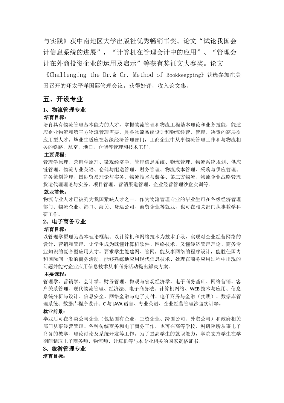 中山大学新华学院管理学系系部简介_第3页