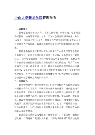 中山大学新华学院管理学系系部简介