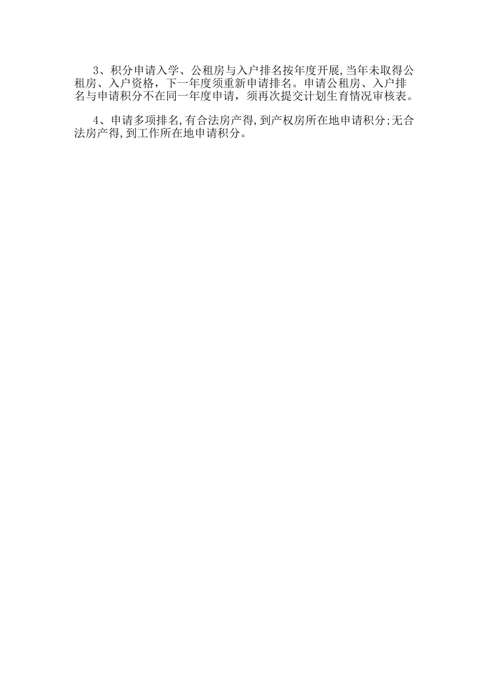 中山市积分入户步骤 - 广东领航职业教育网络学院 助力计划·_第2页