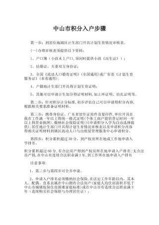 中山市积分入户步骤 - 广东领航职业教育网络学院 助力计划·