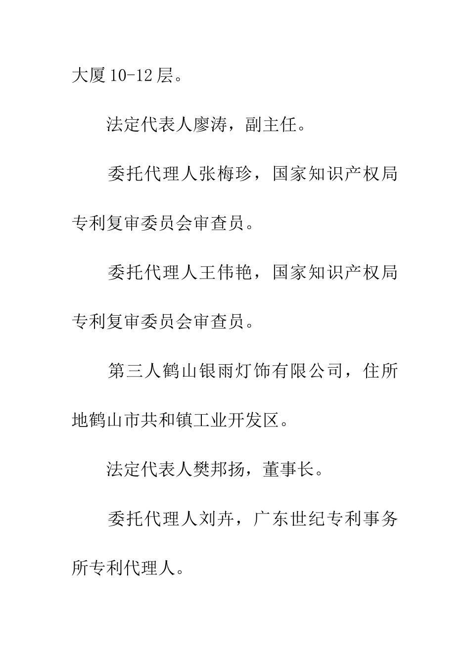 中山市中振灯饰有限公司诉国家知识产权局专利复审委员会等专利无效行政纠纷案_第3页