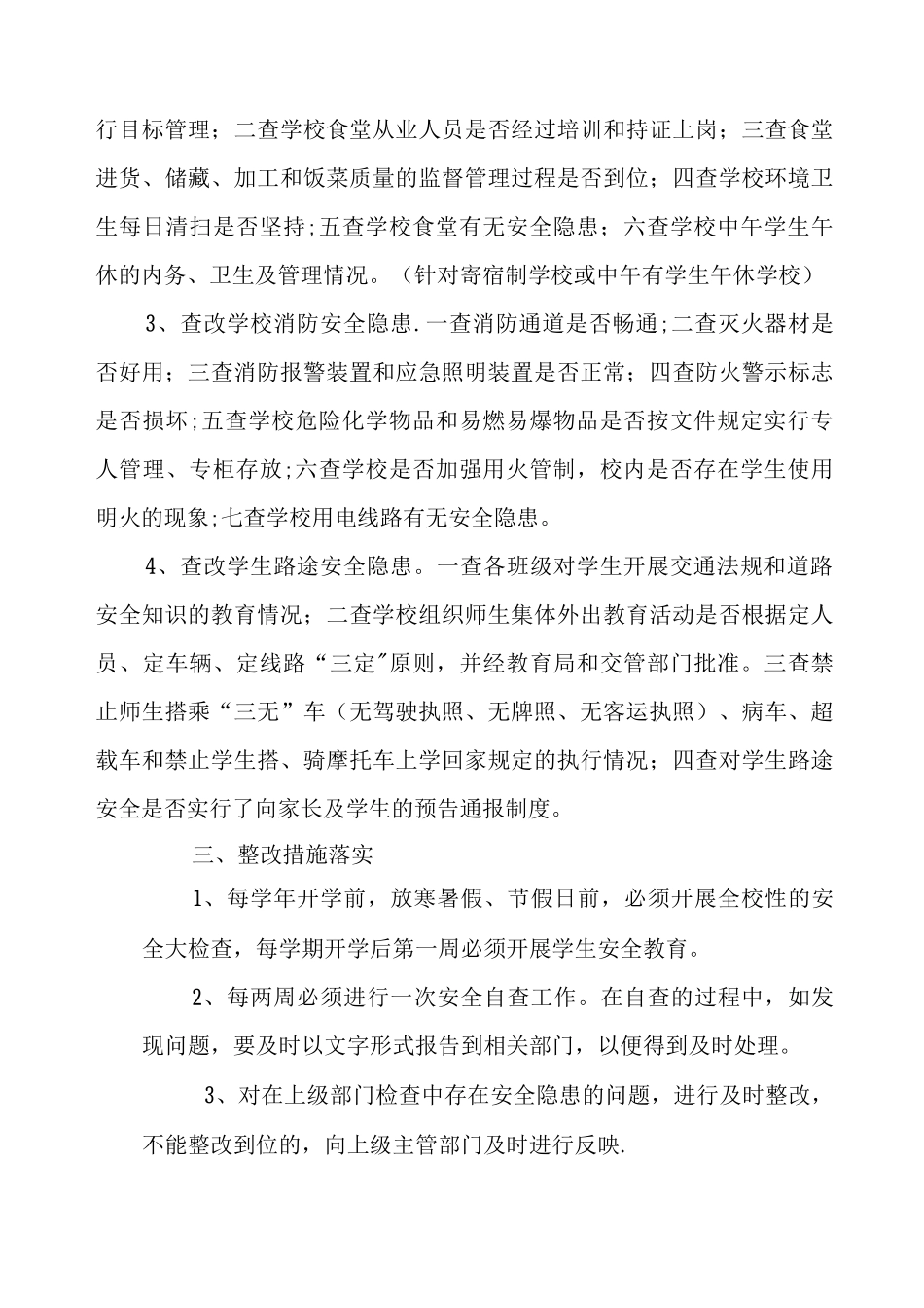中山学区学校门卫管理制度_第3页