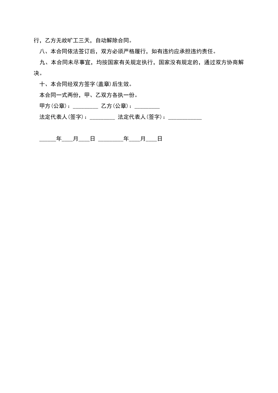 中山市劳动合同_第2页