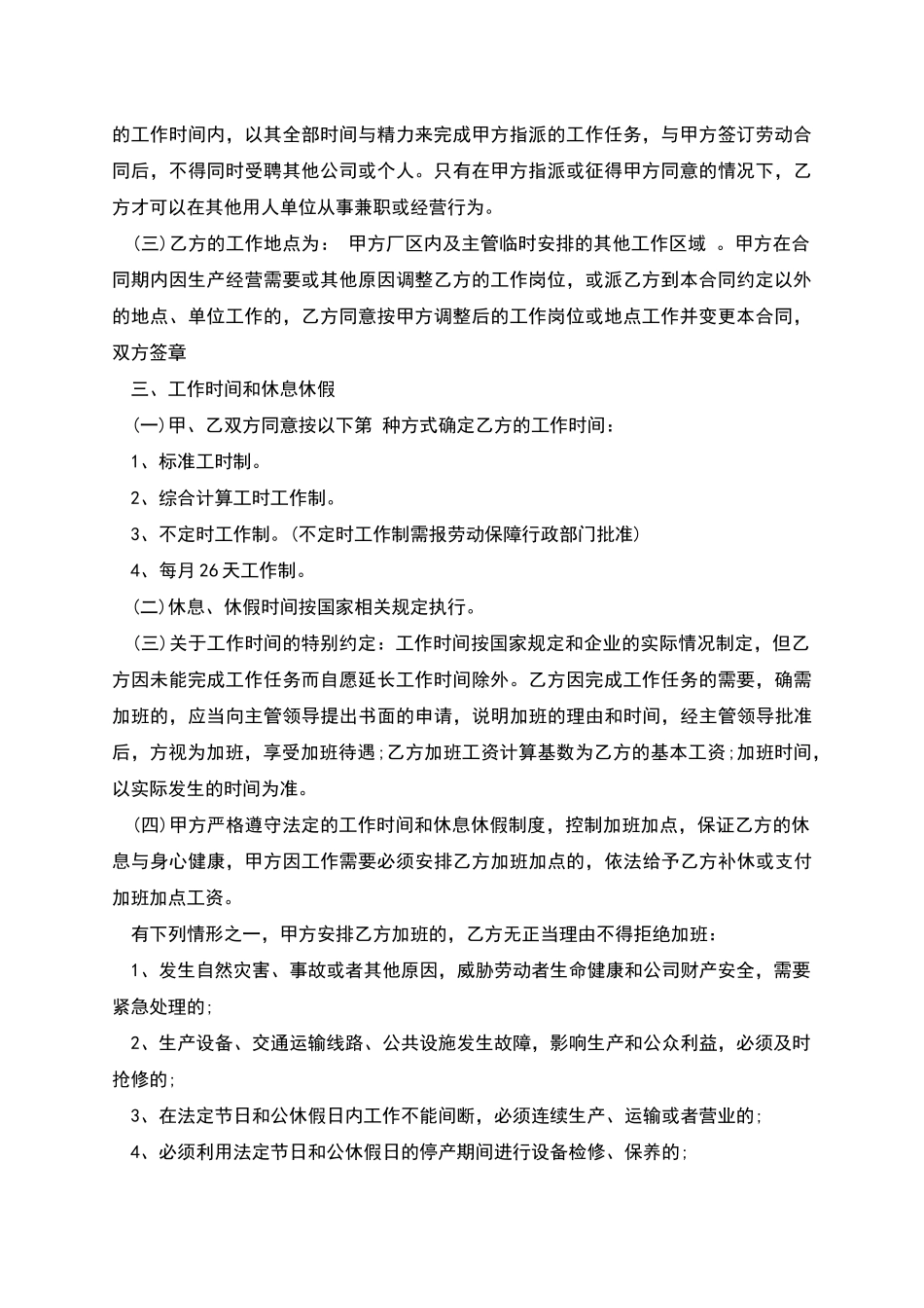 中山市劳动合同书_第2页