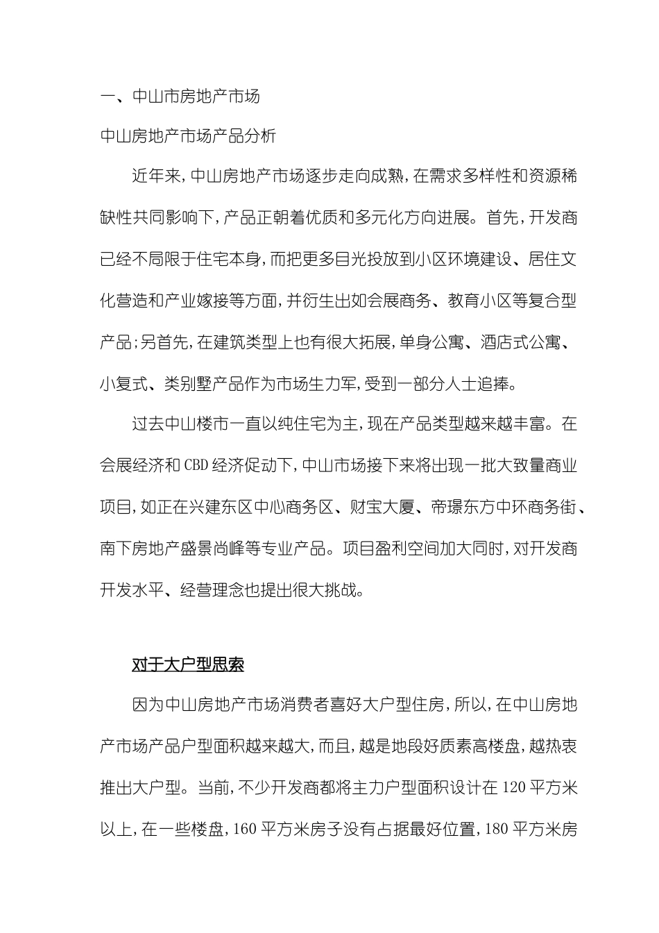 中山房地产市场调查报告_第3页