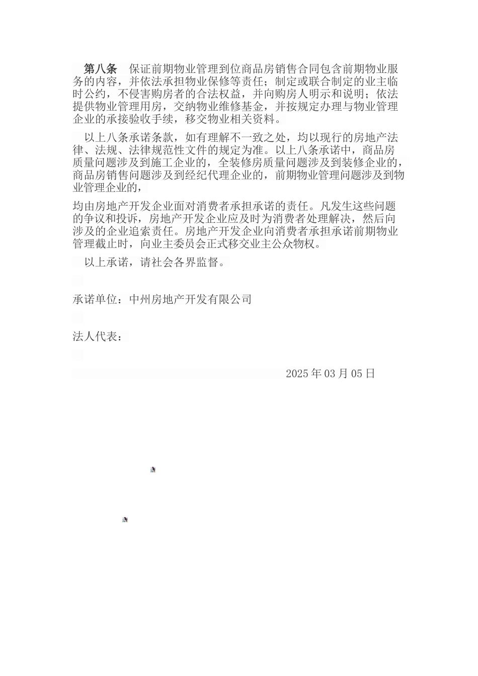 中州房地产开发有限公司诚信承诺书_第2页