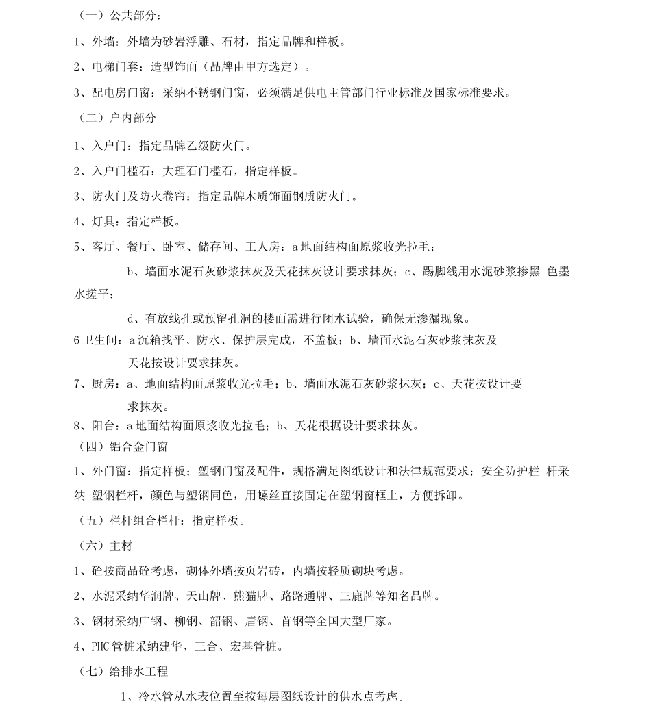 中山高尔夫温泉山庄施工技术要求_第3页