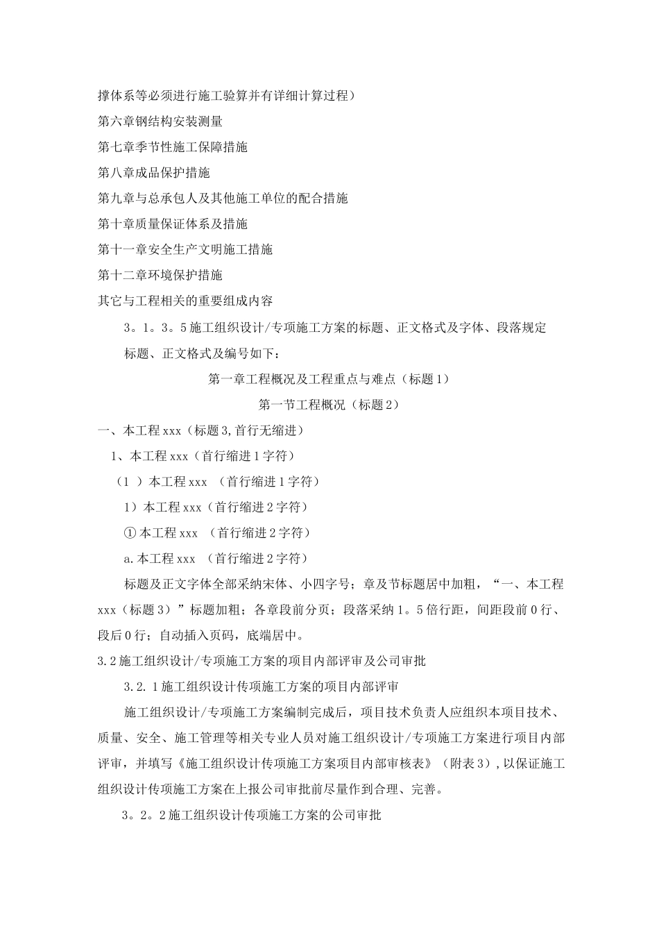 中建一局钢结构工程有限公司施工组织设计专项施工方案管理办法试行_第2页