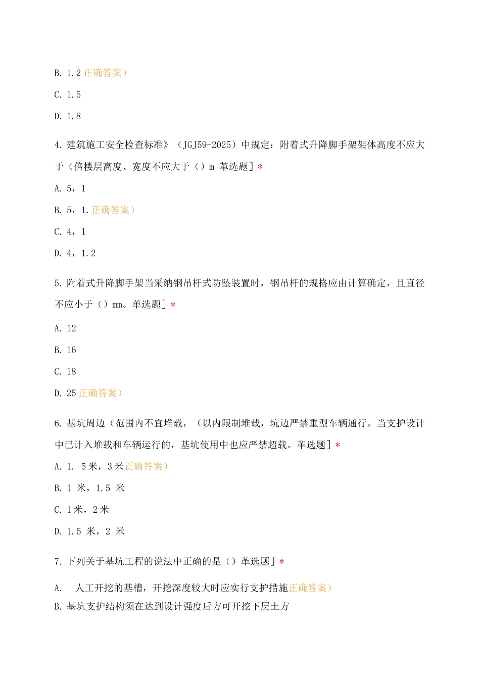 中建七局第三期安全员专项培训考试_第2页