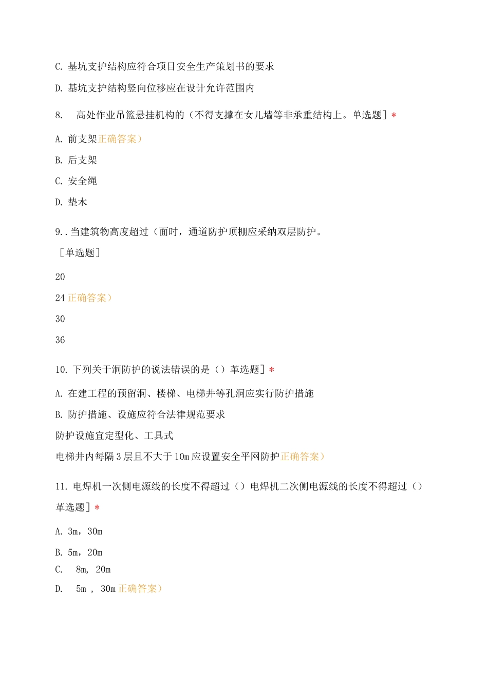 中建七局第三期安全员专项培训考试_第3页