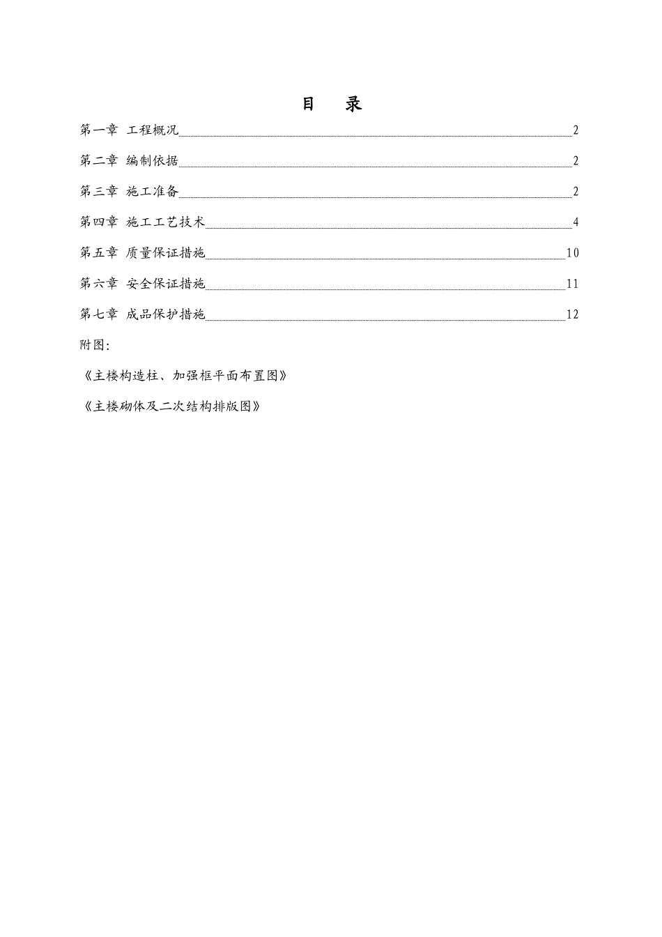 中建-砌体工程施工方案_第2页