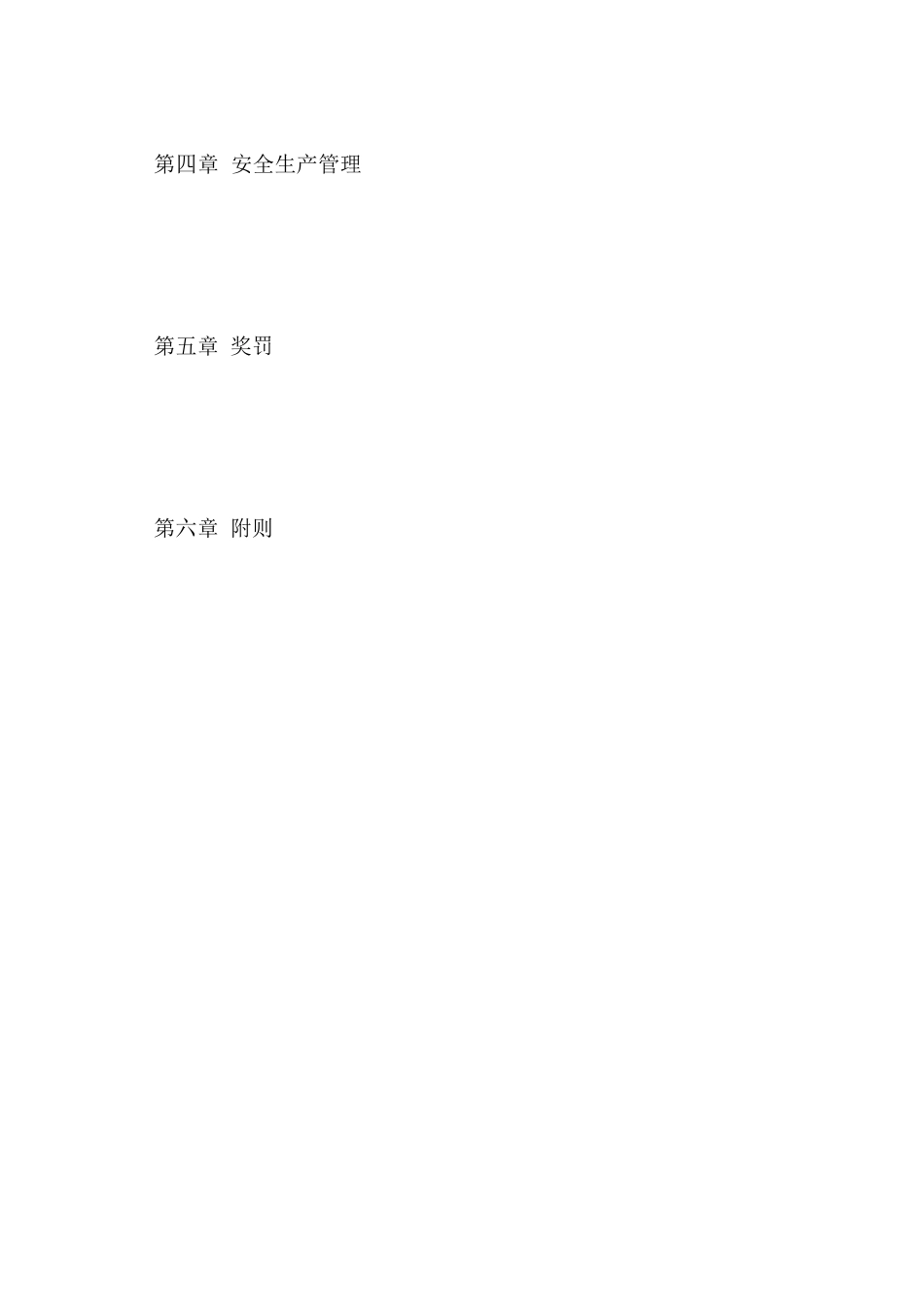 中建八局一公司安全生产管理制度精选全文_第3页