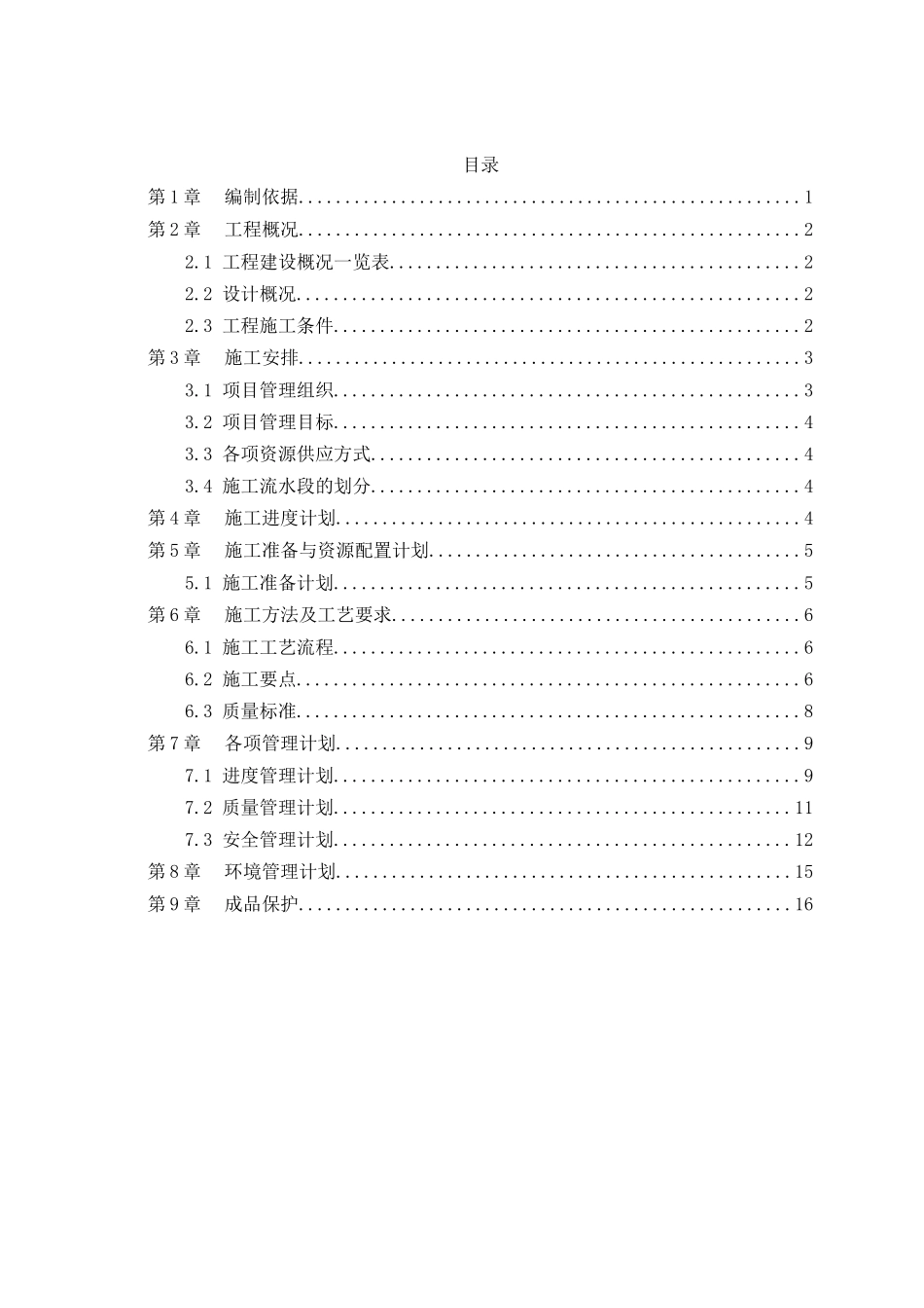 中建八局抹灰工程施工方案_第1页