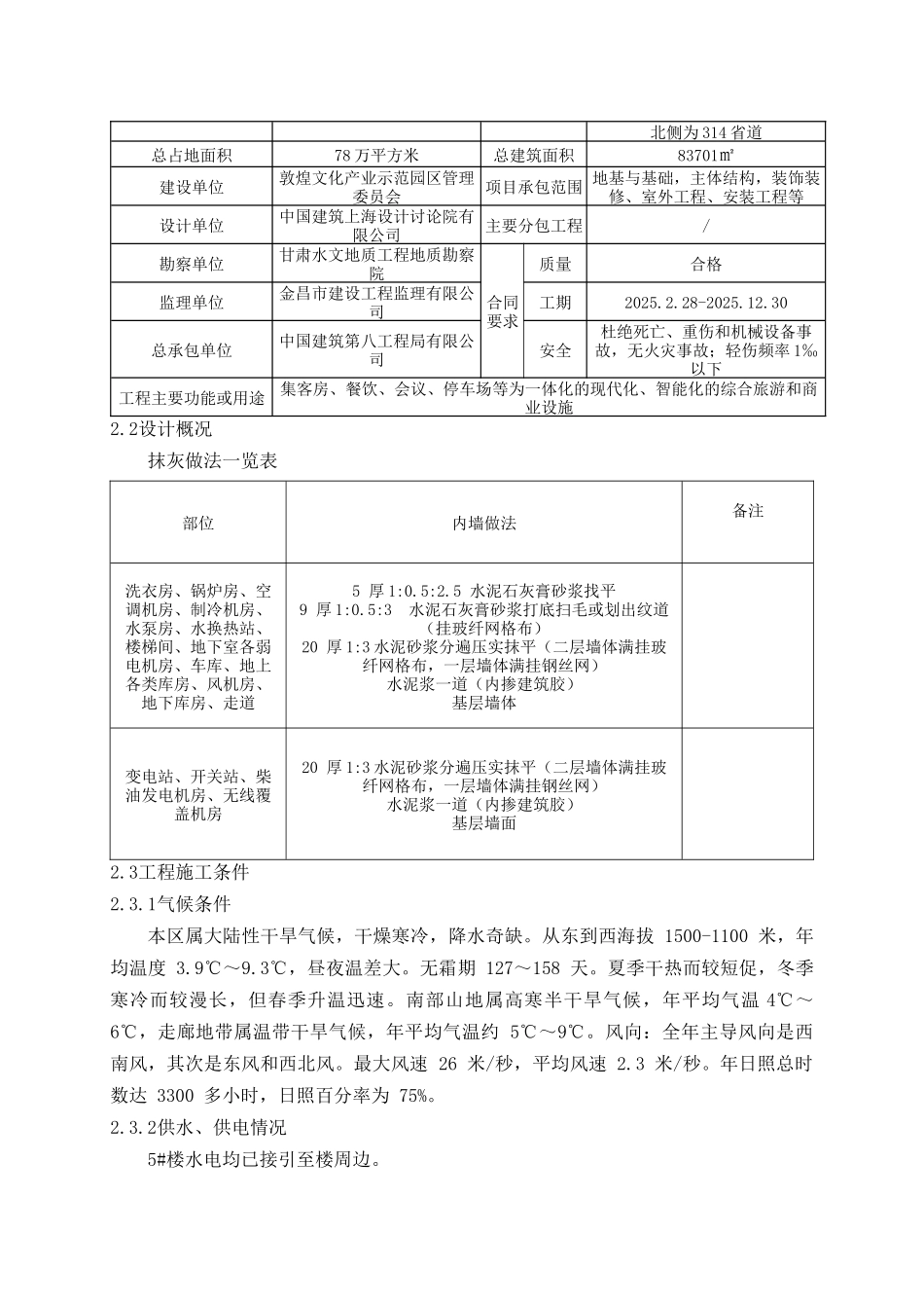 中建八局抹灰工程施工方案_第3页
