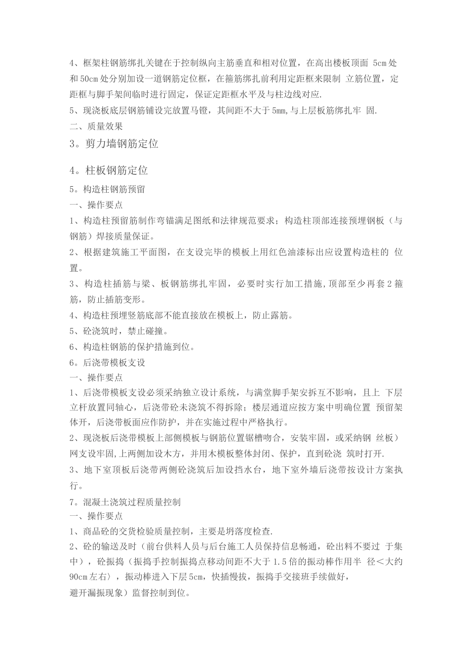 中建八局施工质量标准化图册_第2页