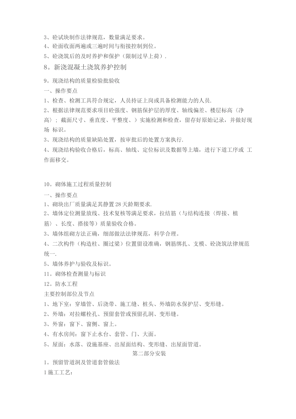 中建八局施工质量标准化图册_第3页