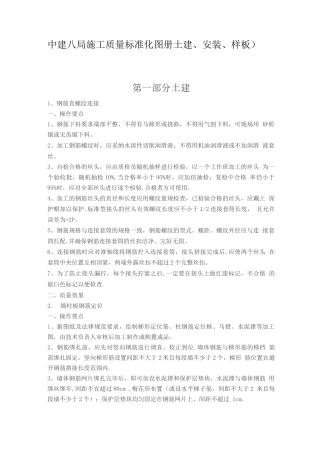 中建八局施工质量标准化图册