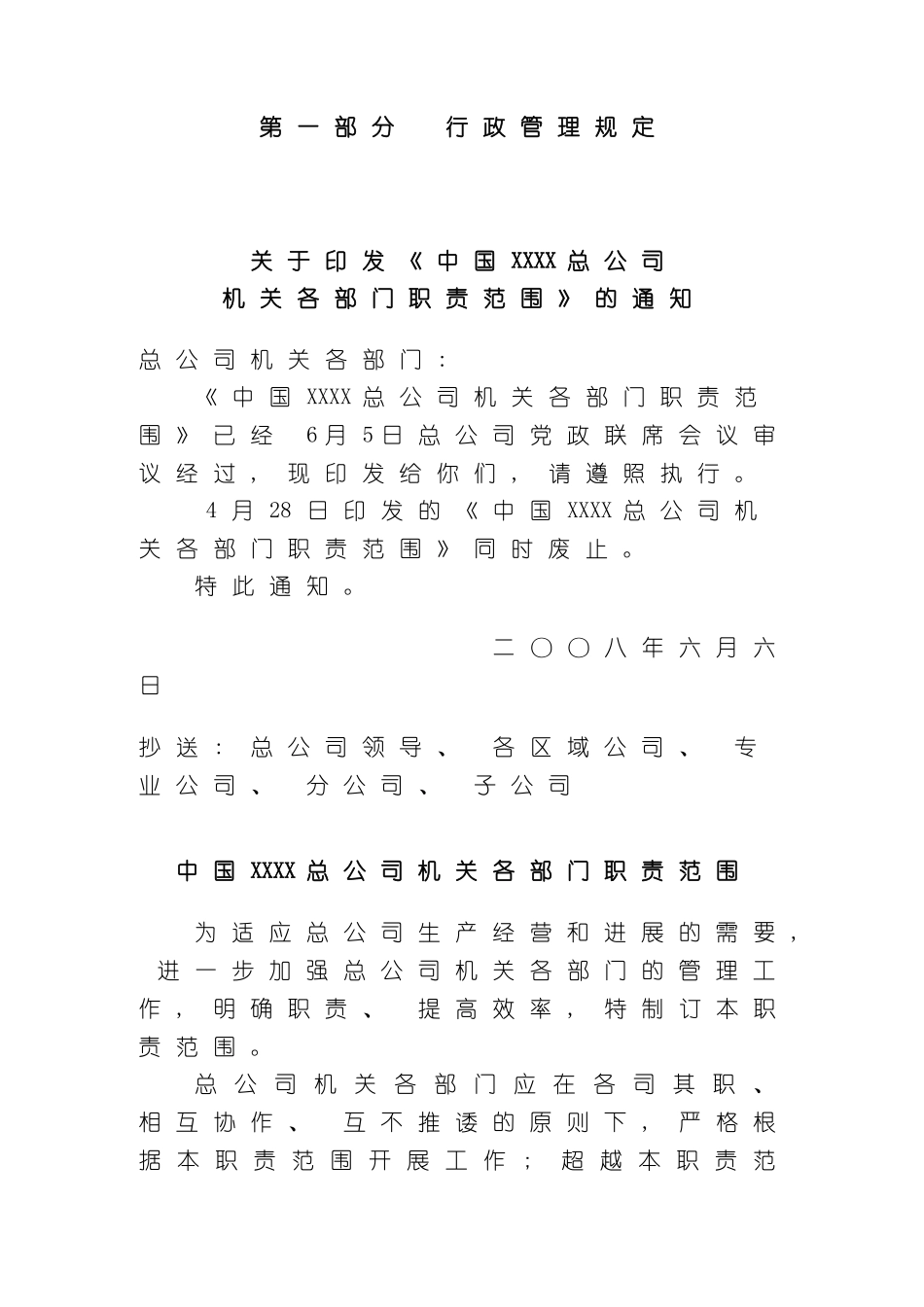 中建国际工程建设总公司项目管理手册_第2页