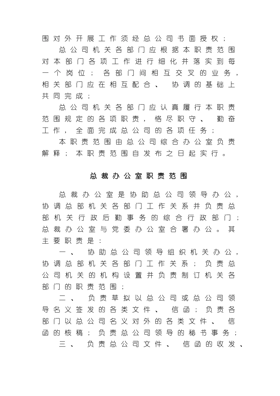 中建国际工程建设总公司项目管理手册_第3页