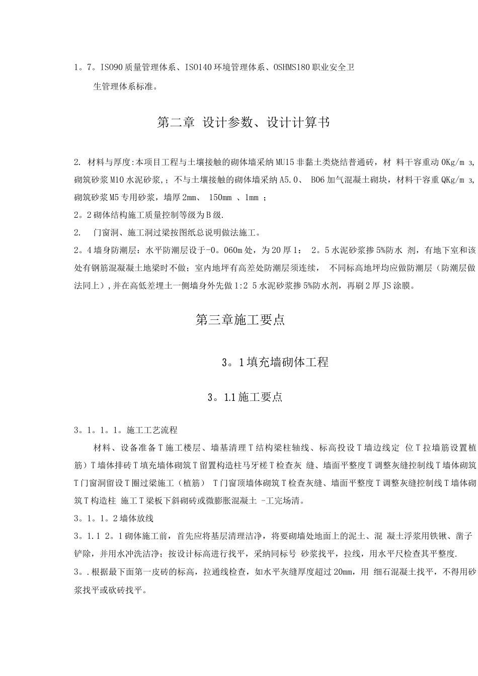 中建六局砌体工程施工方案_第3页