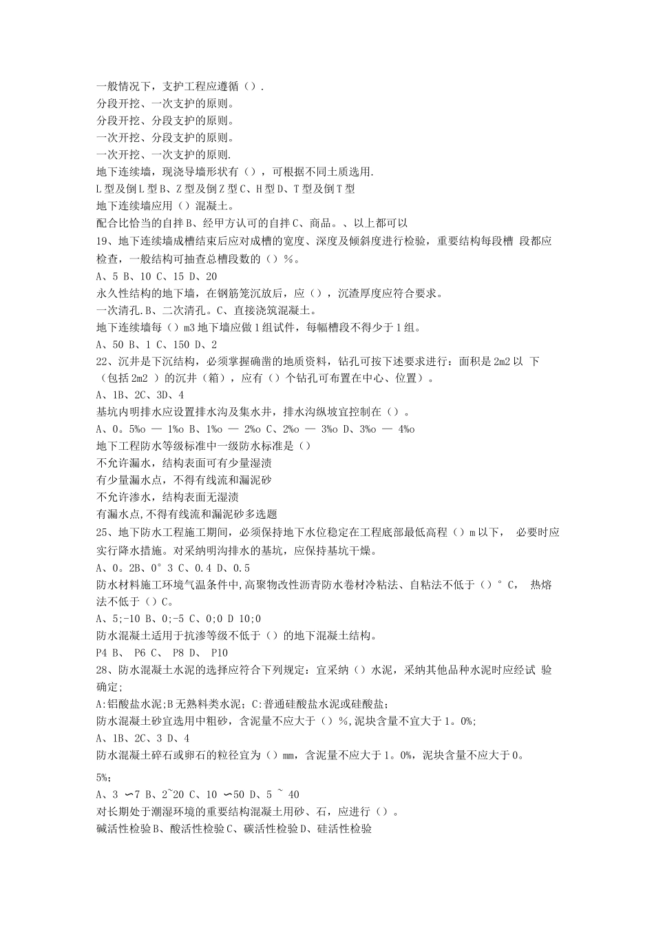 中建新员工入门考试题库_第2页