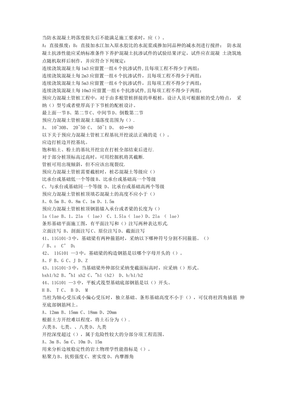 中建新员工入门考试题库_第3页