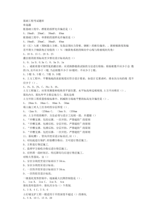 中建新员工入门考试题库