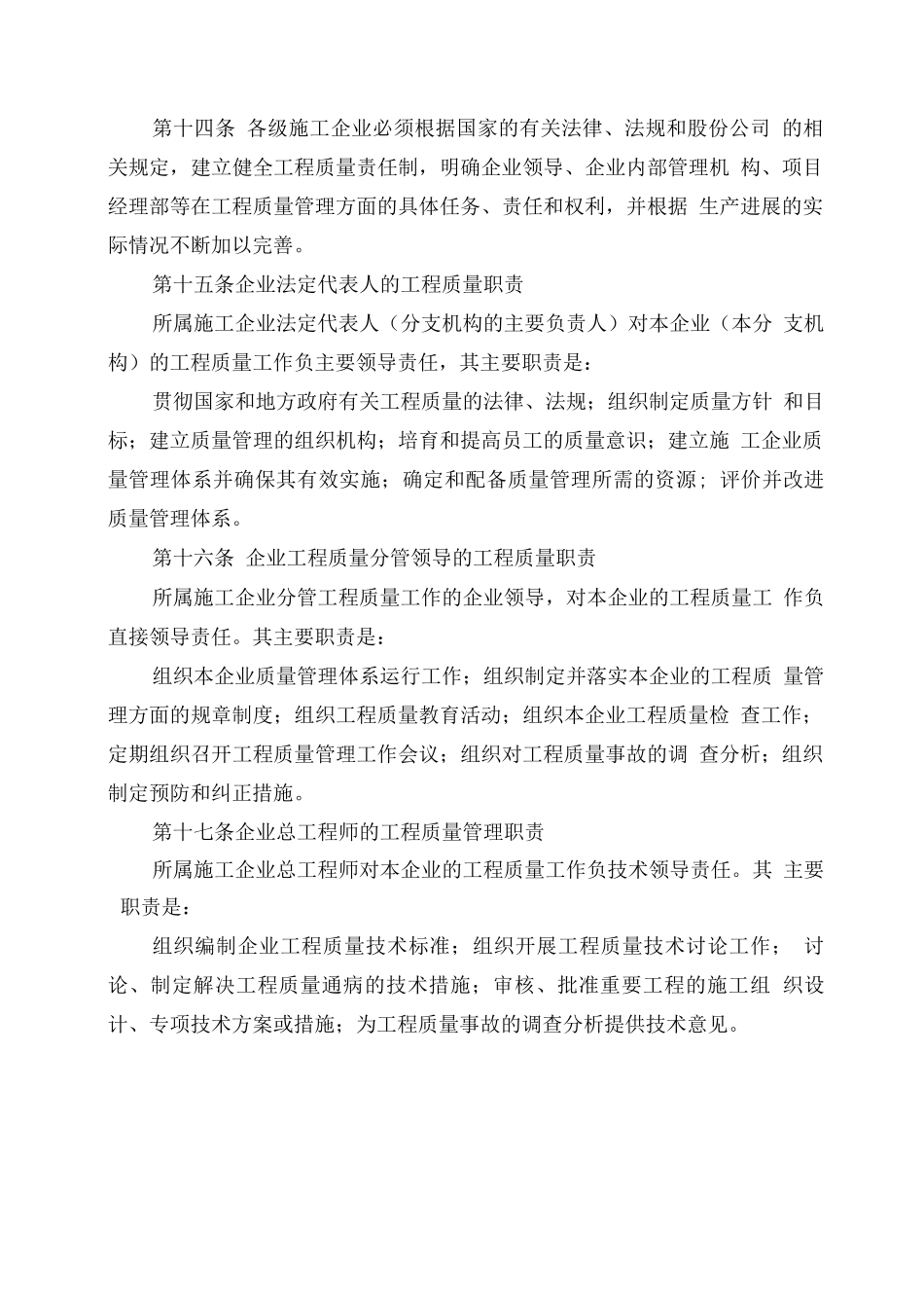 中建股份《施工企业质量管理条例》_第3页