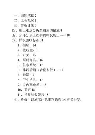 中建机电样板引路施工方案