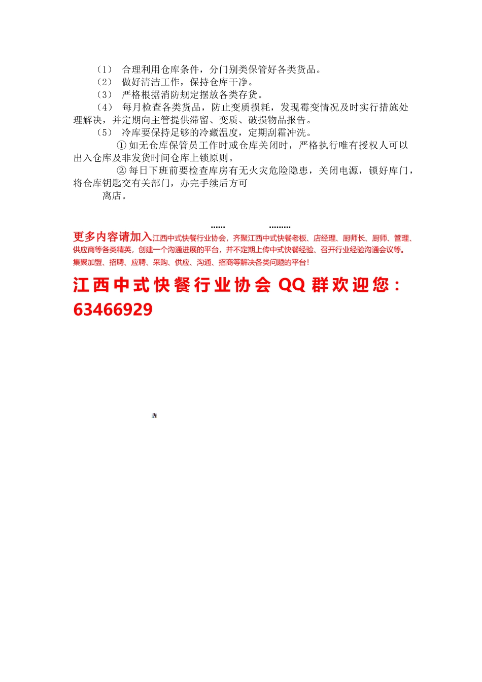 中式快餐仓库管理员标准操作流程-2_第2页