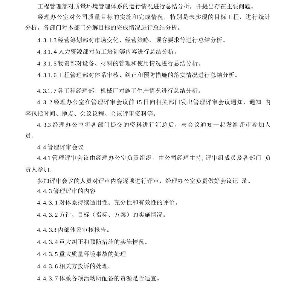 中建材建设唐山安装公司管理评审控制程序_第2页