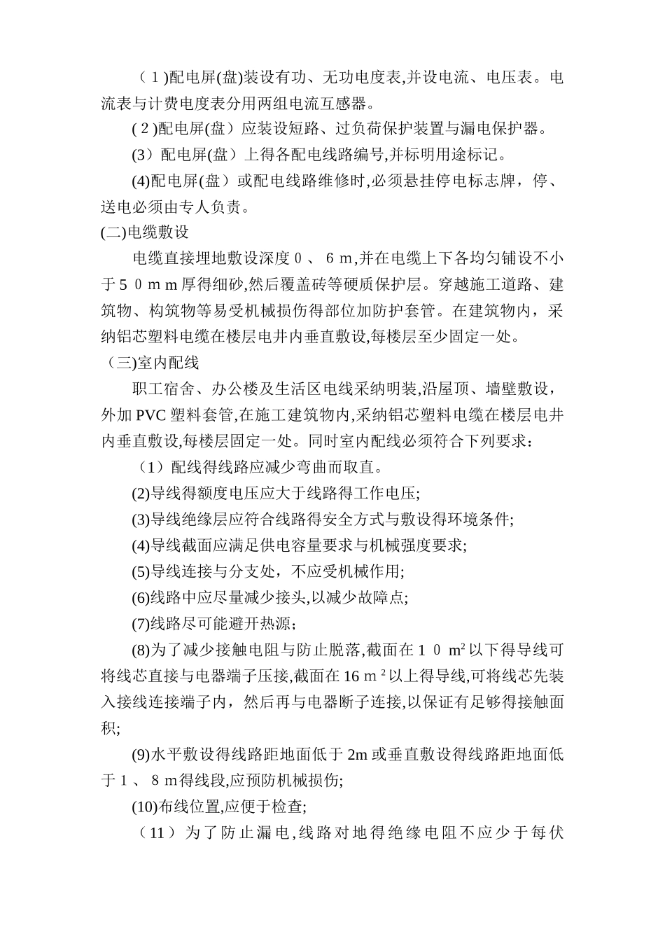 中建施工现场临时用电施工组织设计_第2页