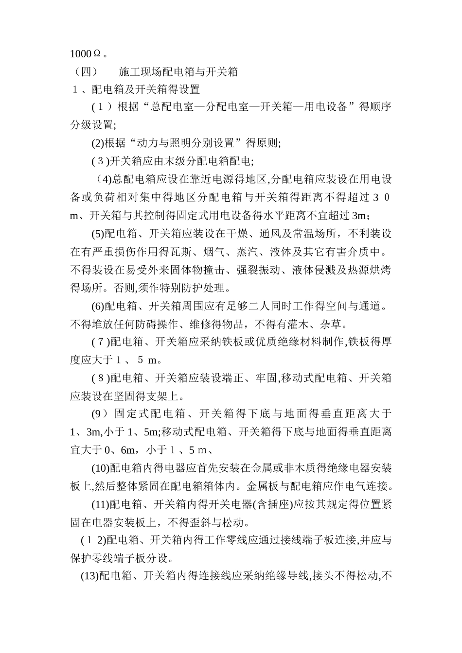 中建施工现场临时用电施工组织设计_第3页