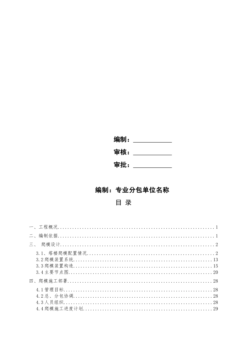 中建施工方案—液压爬模安全专项施工方案_第3页