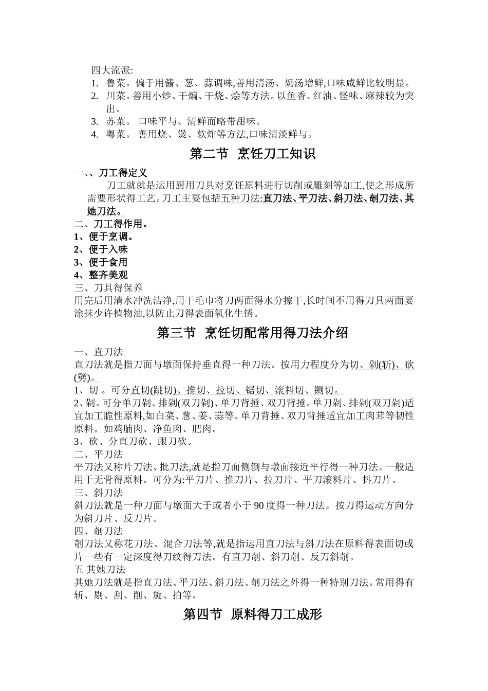 中式烹调师课件_第2页