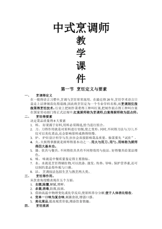 中式烹调师课件