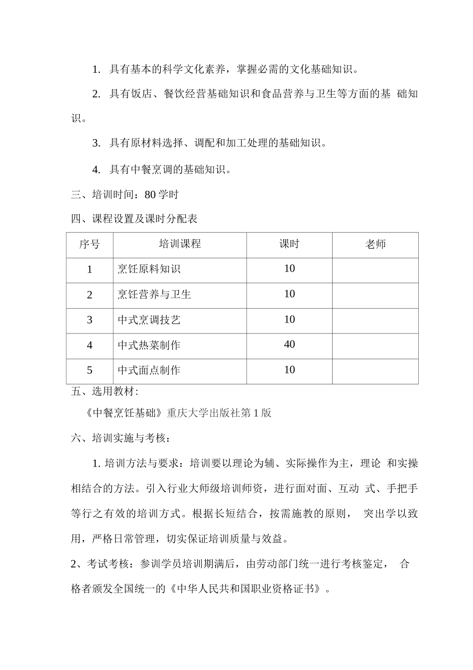 中式烹调教学计划_第3页