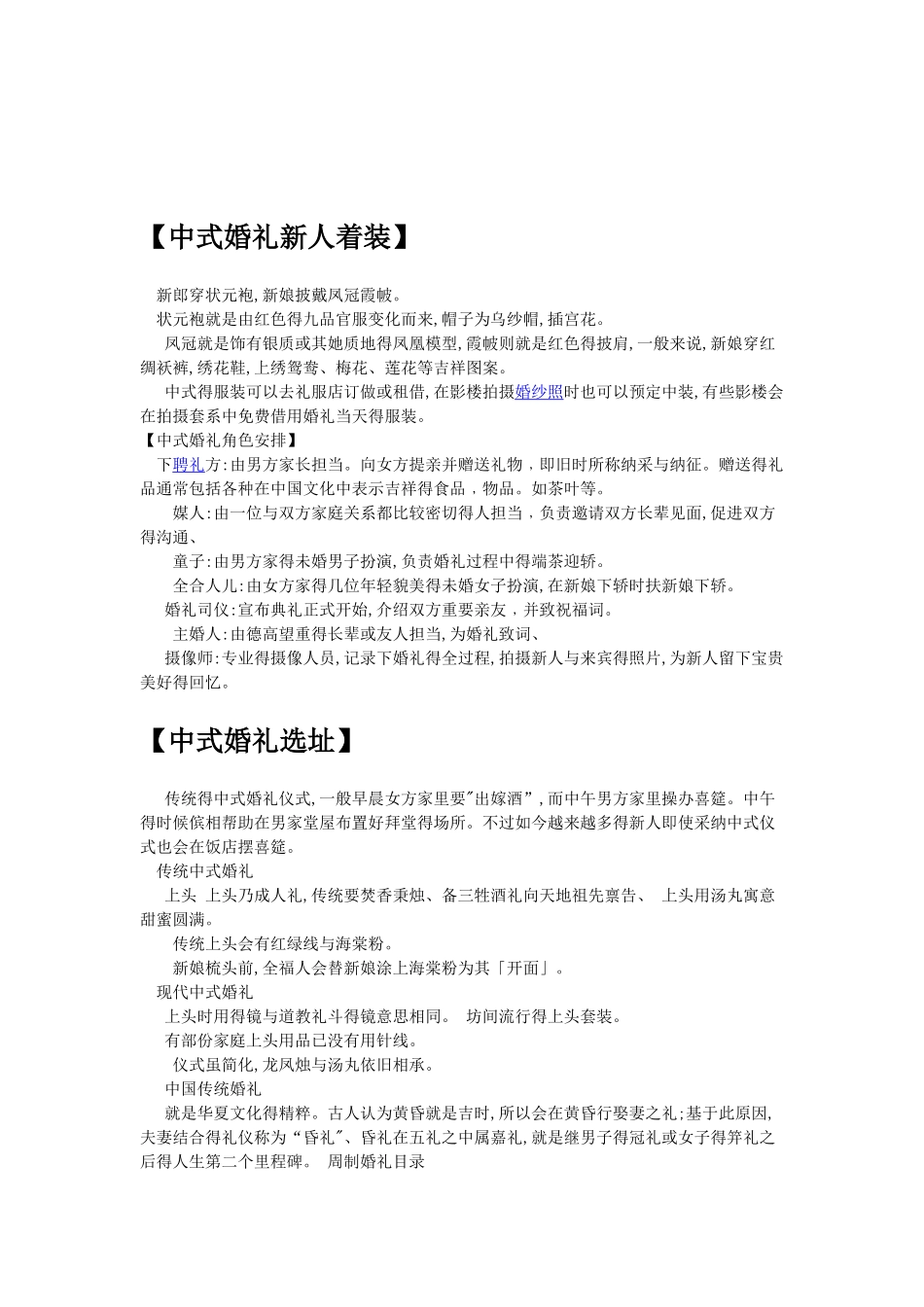 中式婚礼仪式流程_第2页